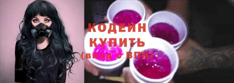 купить   Наволоки  Codein Purple Drank 